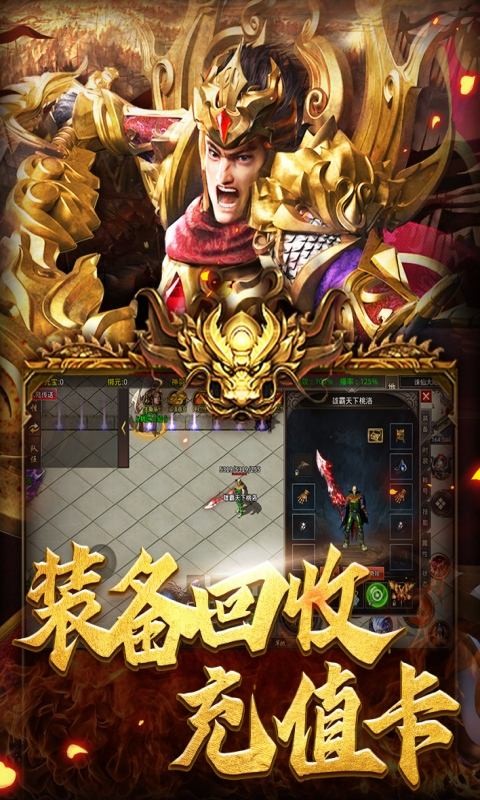烈火屠龙截图2