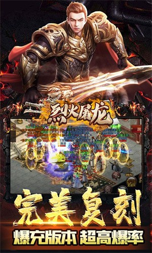 烈火屠龙截图3
