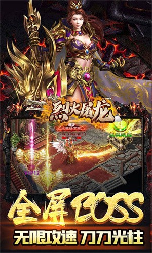 烈火屠龙截图4