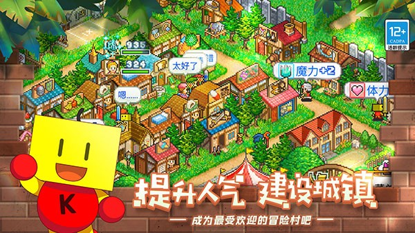 冒险村物语截图4