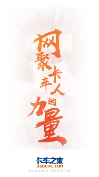 卡车之家