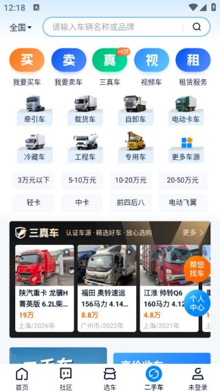 卡车之家
