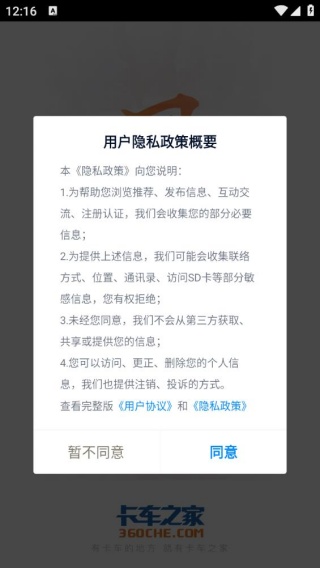 卡车之家