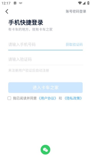 卡车之家