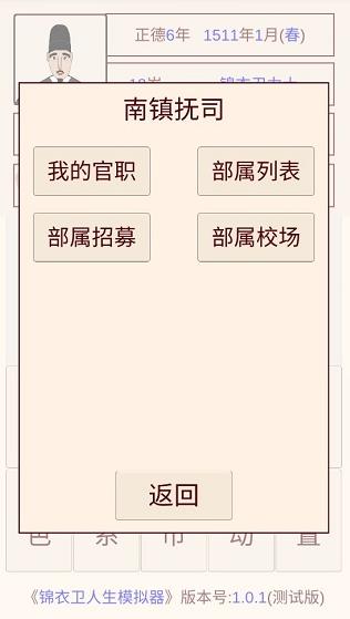 锦衣卫人生模拟器