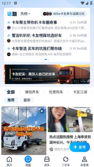 卡车之家