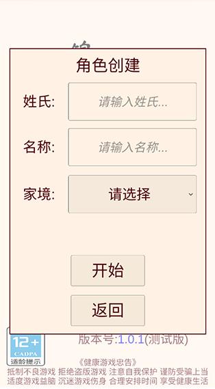 锦衣卫人生模拟器