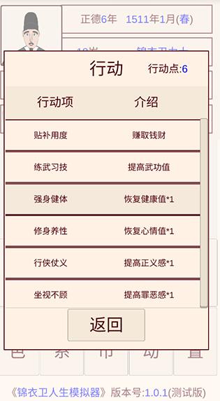 锦衣卫人生模拟器