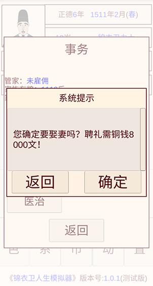 锦衣卫人生模拟器