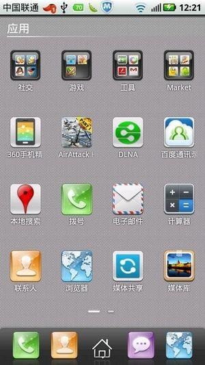 百度通讯录截图3
