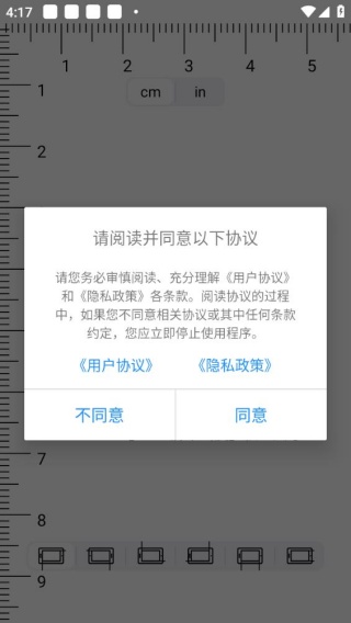 掌上尺子