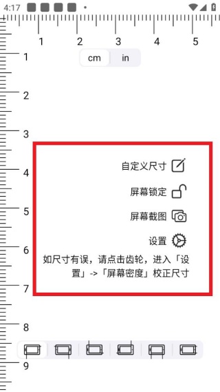 掌上尺子