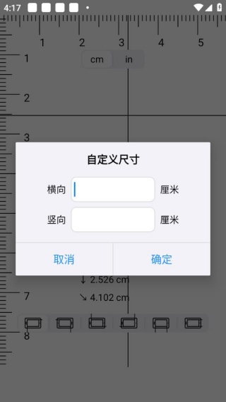 掌上尺子
