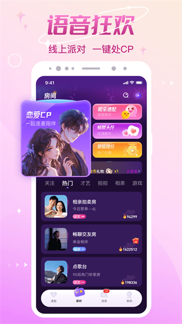 cp速配截图3