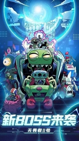 植物大战僵尸2冰河时代截图3