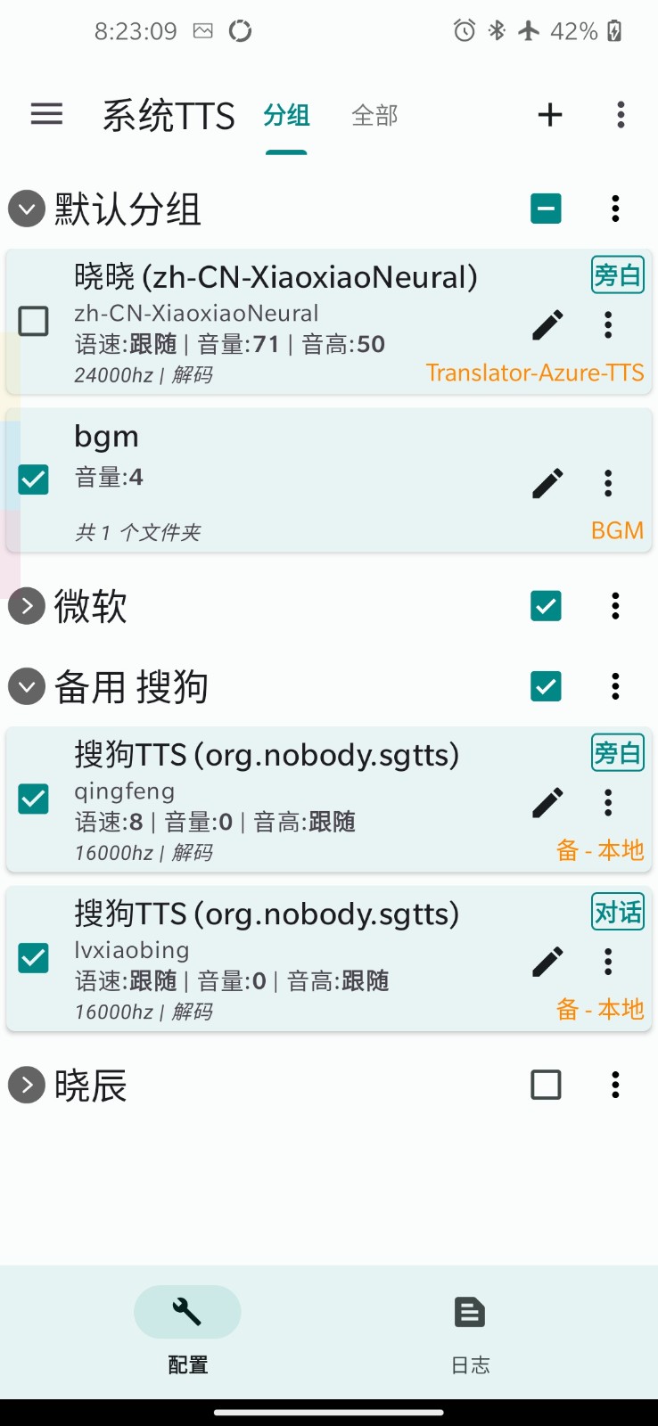 TTS Server截图1