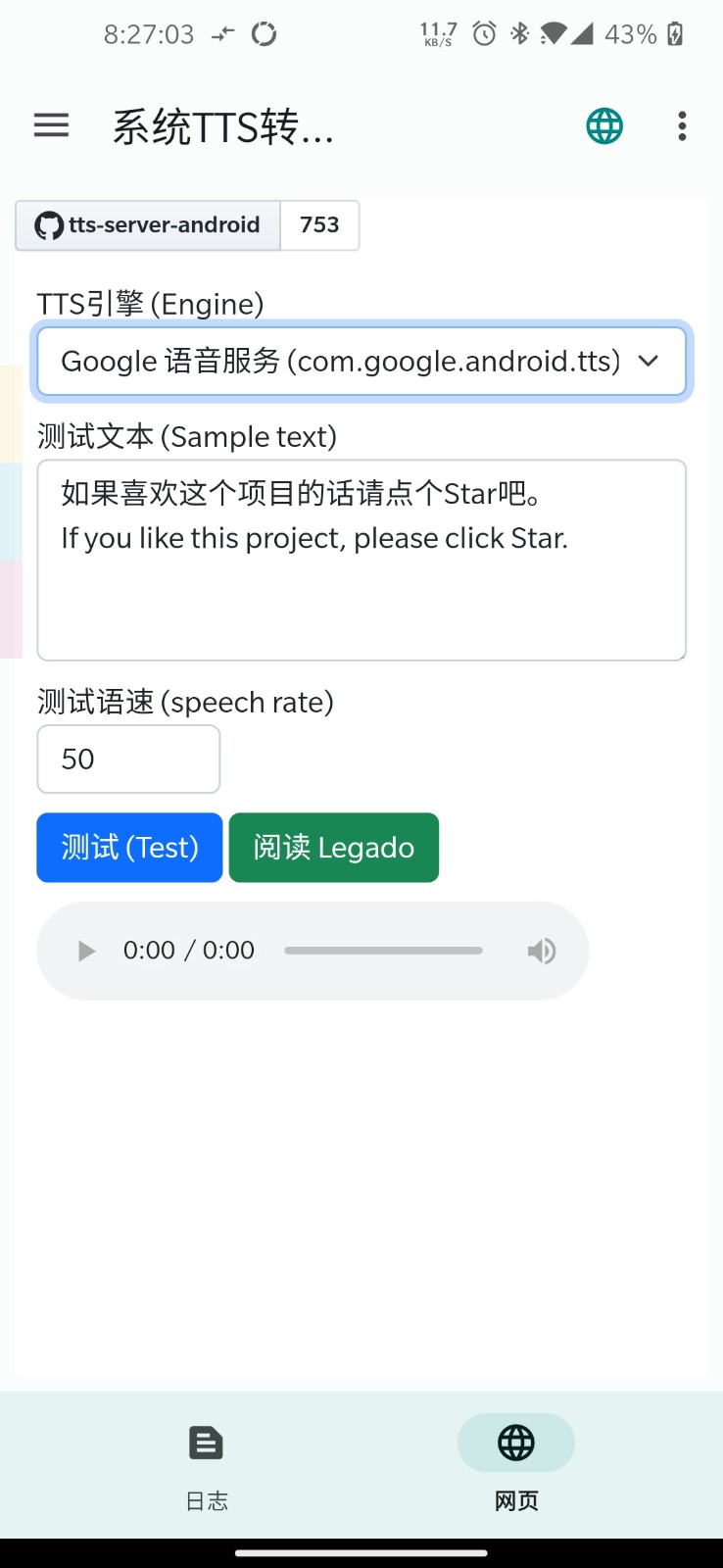TTS Server截图2