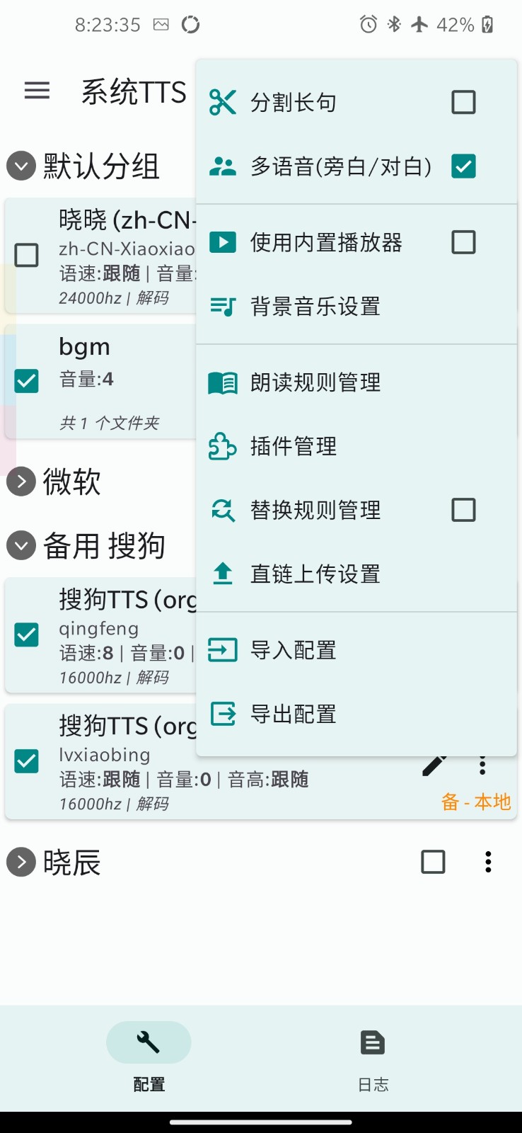 TTS Server截图3