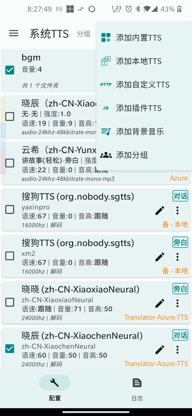 TTS Server截图4
