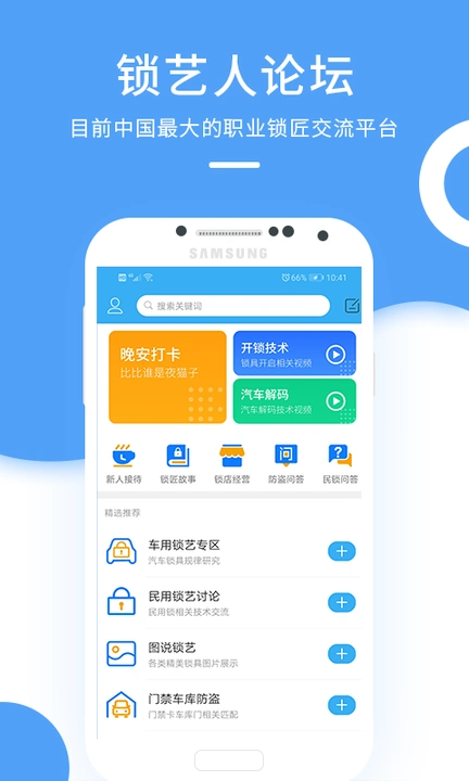 锁艺人截图1