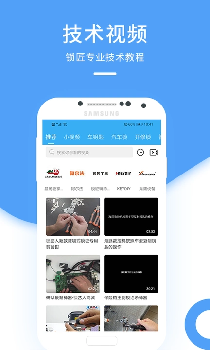 锁艺人截图2
