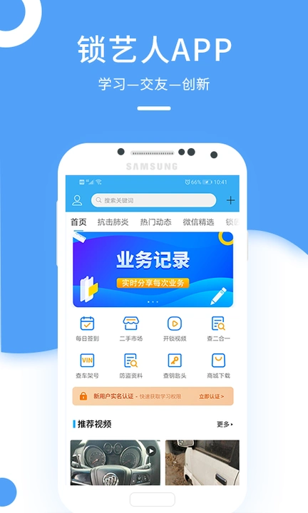 锁艺人截图3
