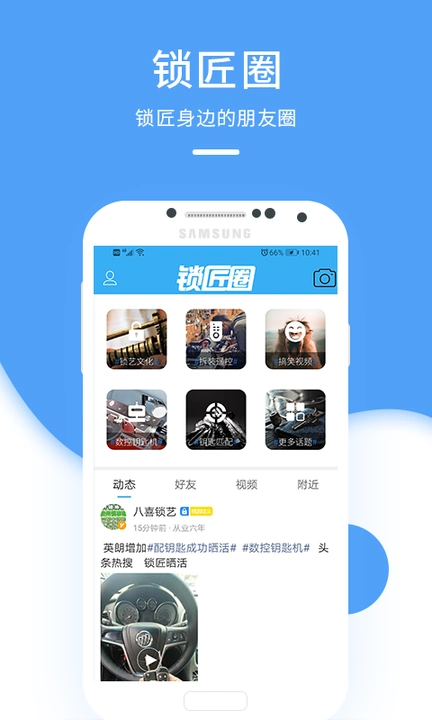 锁艺人截图4