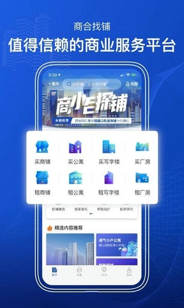 商合找铺截图3