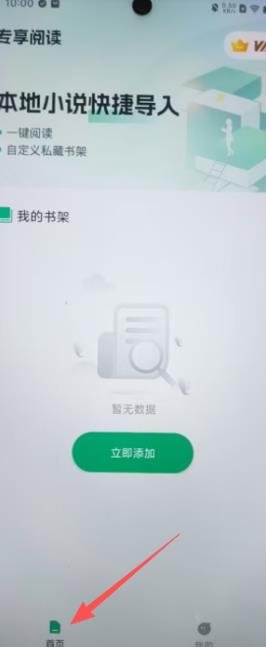 掌上小说阅读器