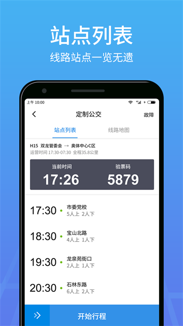 优点出行截图1