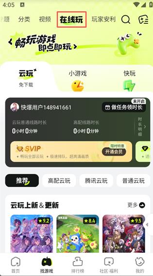 好游快爆