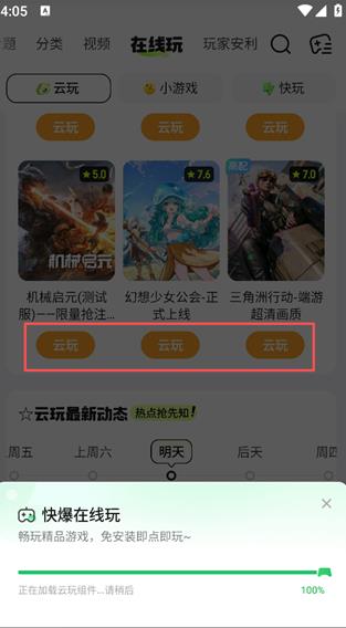 好游快爆