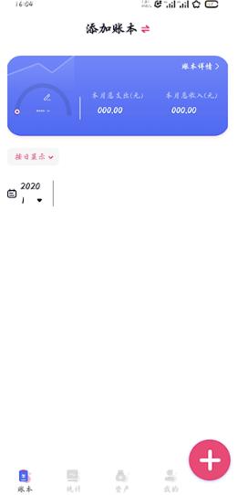 爱记账