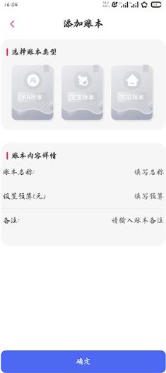 爱记账