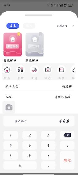爱记账