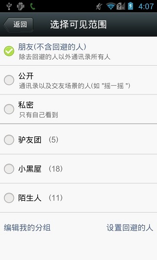 微信4.2