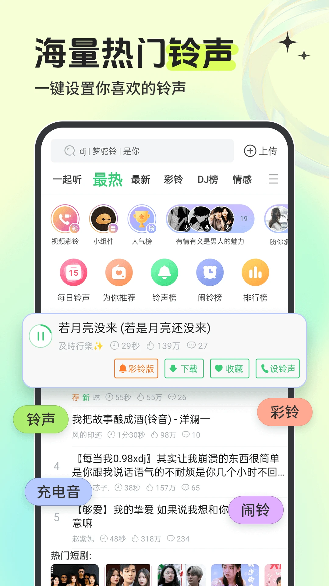 铃声之家截图2