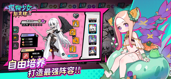 魔物少女自走棋截图2