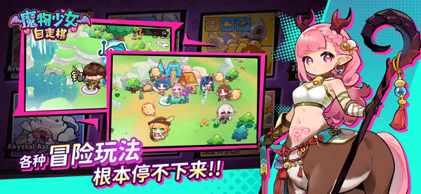 魔物少女自走棋截图1
