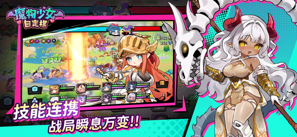 魔物少女自走棋截图3