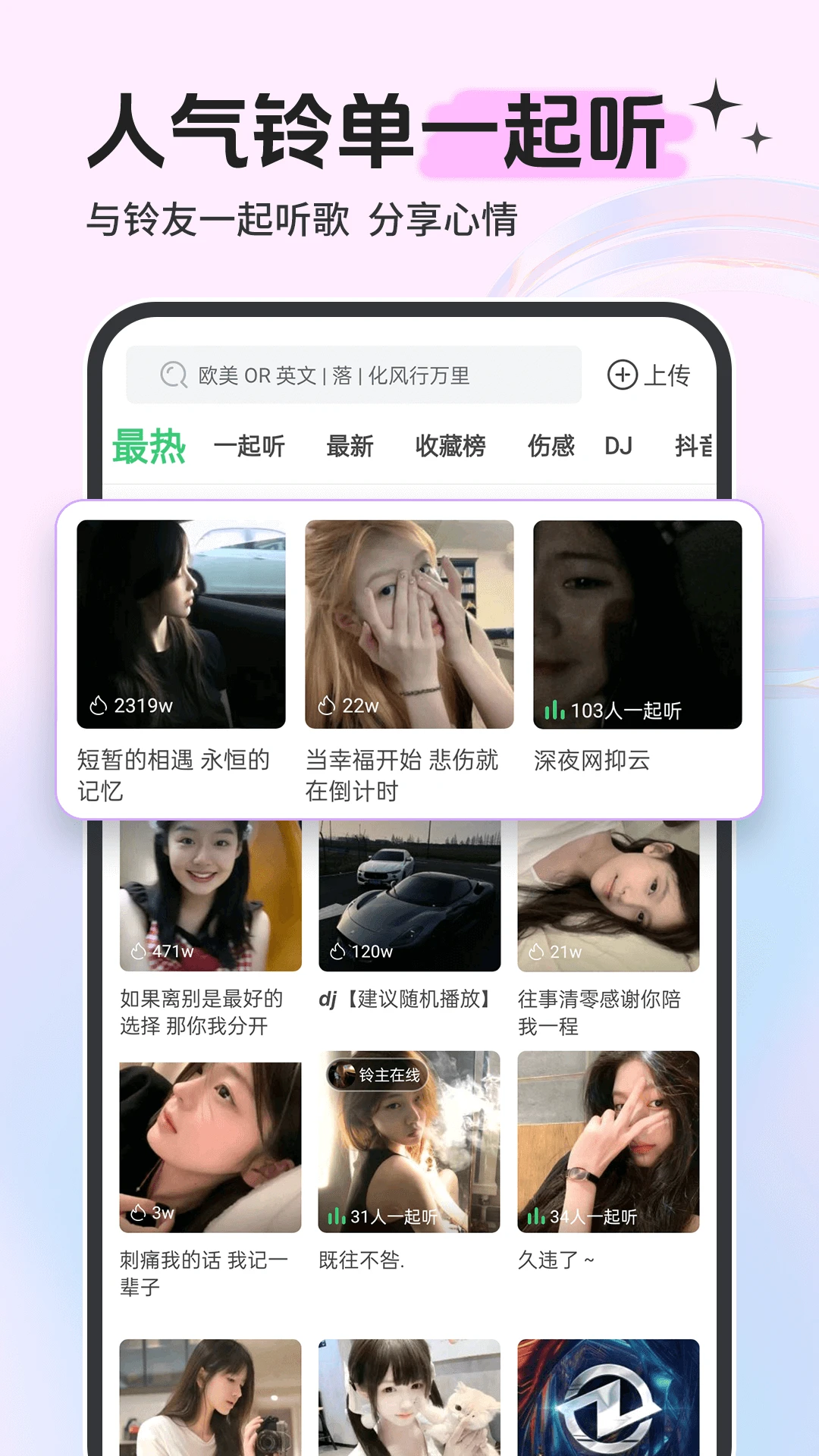 铃声之家截图4
