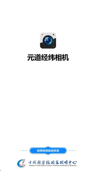元道经纬相机最新版