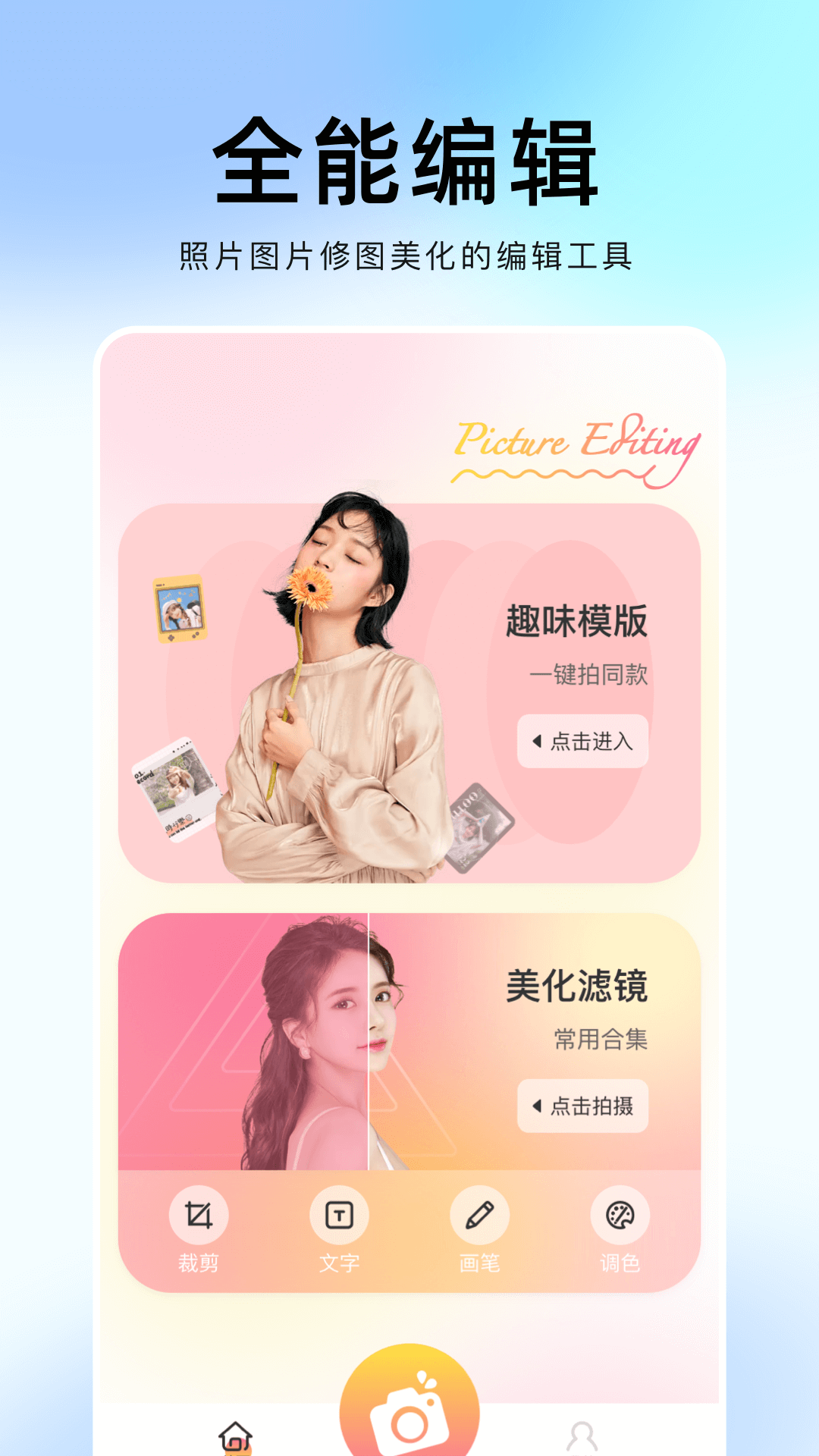 无颜相机截图3