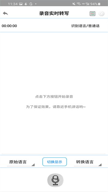录音啦截图4