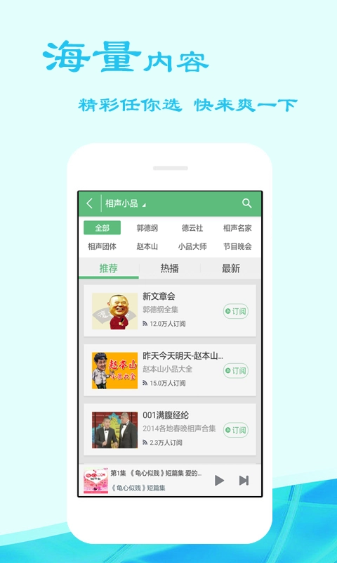 有声听书吧截图1