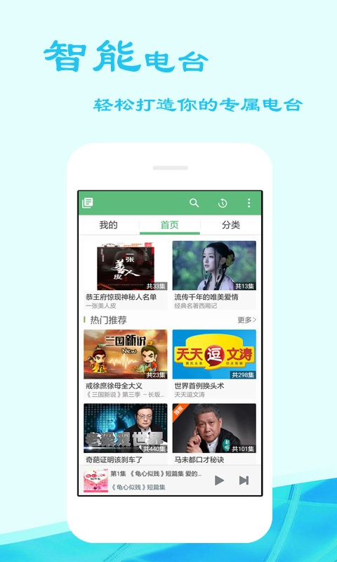 有声听书吧截图2