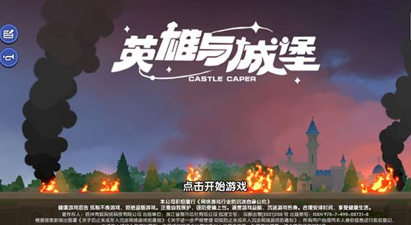 英雄与城堡
