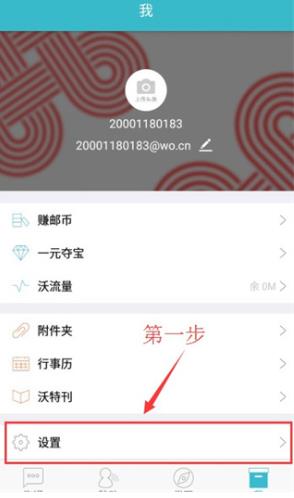 沃邮箱