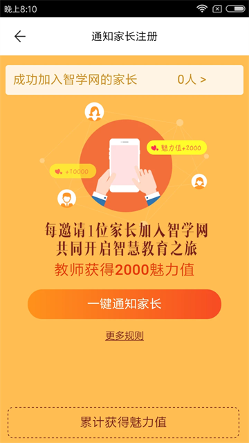 智学网教师端截图4