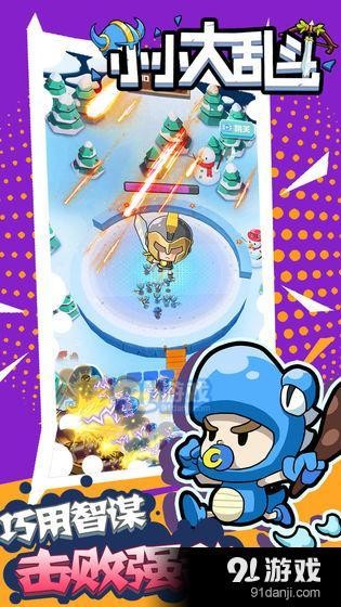 小小大乱斗(测试版)截图1
